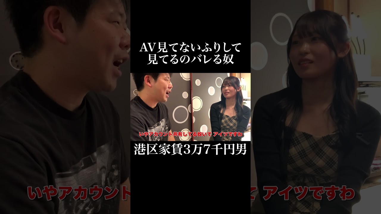 AV見てないふりして見てるのバレる奴 #新川空 #岡田を追え