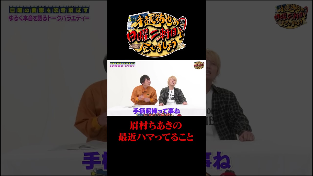 眉村ちあきの最近ハマってることは？