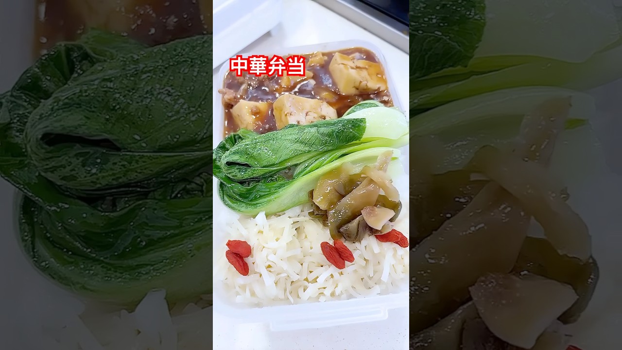 知人から焼売貰ったので中華弁当