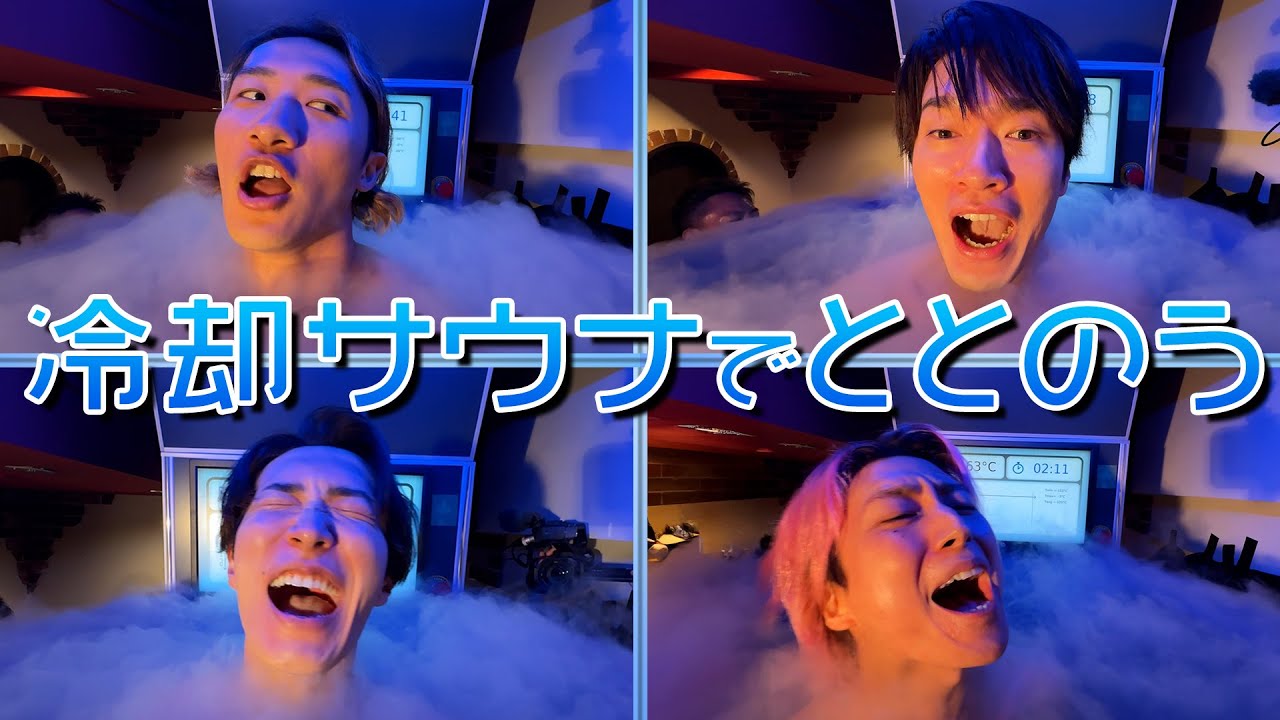 Snow Man【冷却サウナでリカバリー】-190℃の世界を初体験