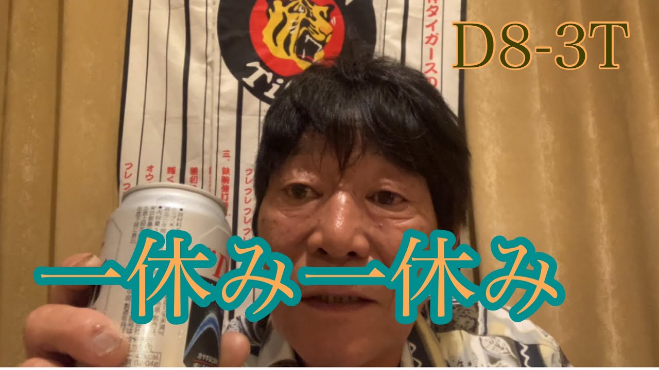 【ダンカンの虎輪書】　2025.8.7 D8-3T
