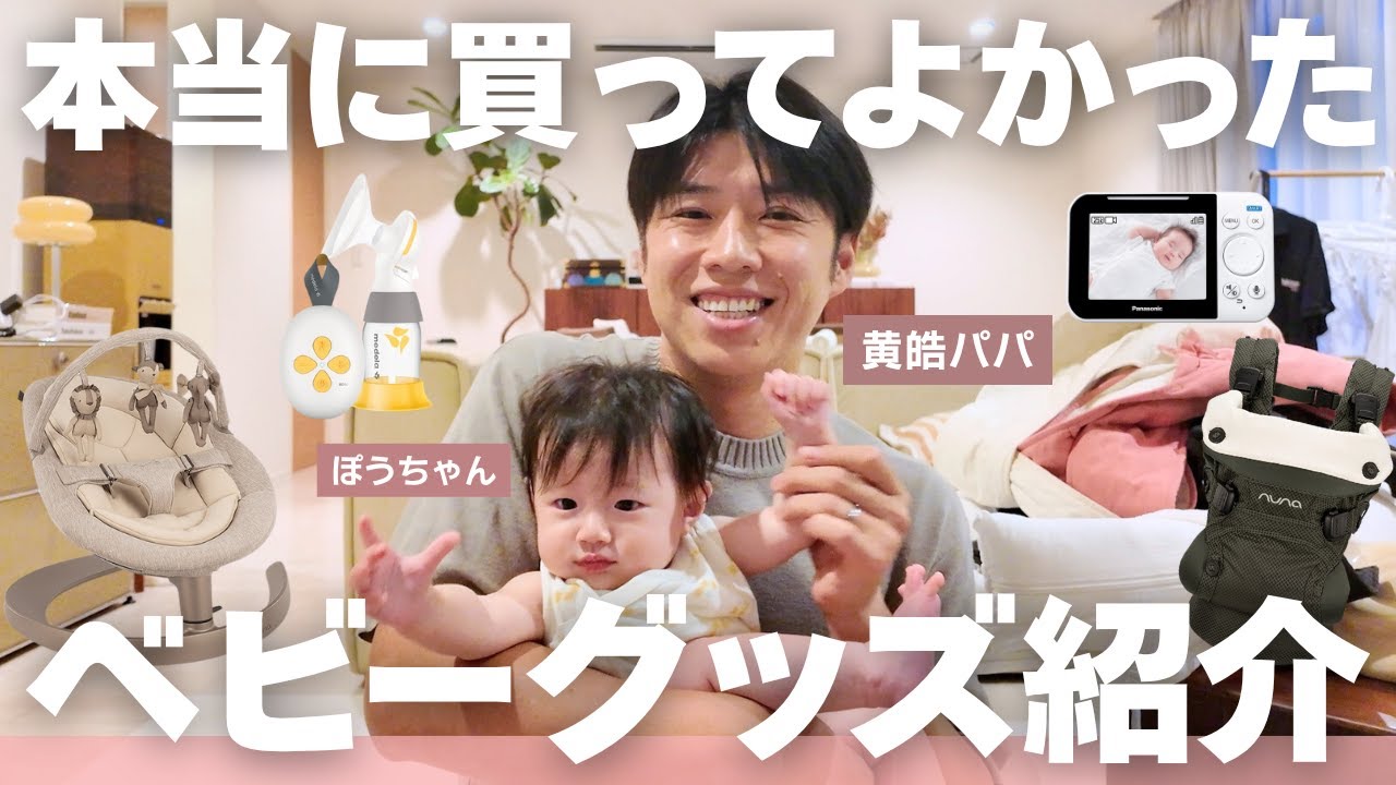 【購入品】心から買ってよかったおすすめベビー用品7選！