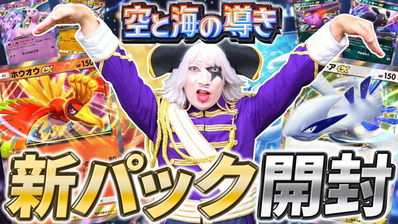 【ポケポケ】空と海の導きでクラウンレアが出る神引きしてテンションぶち上がった！【ポケモンカード】
