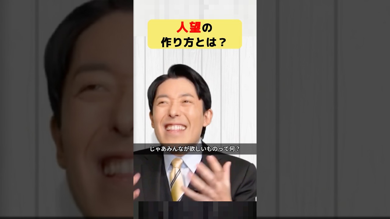 人望の作り方とは？