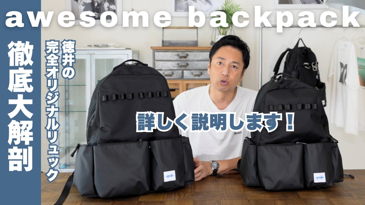 awesome backpackシリーズを詳しく説明します！