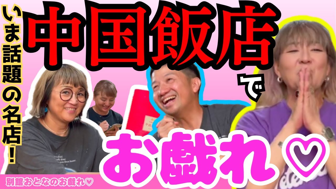 【中国飯店】波田陽区はサインを求められるのか！？【再訪】