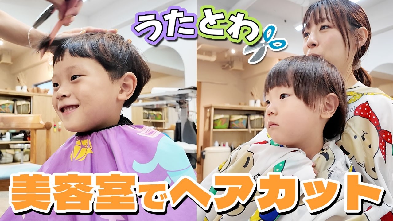【そっくり】末っ子とわくんの美容院チャレンジ！髪の毛を切ったらまさかの結果に…