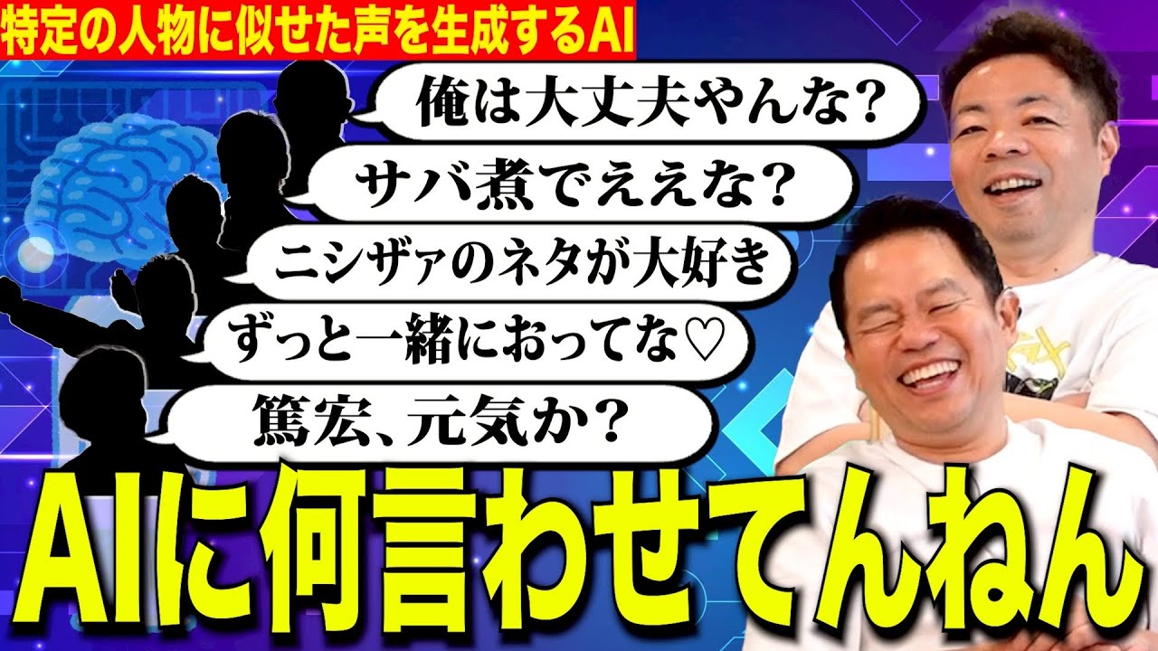 【AIボイス】あの人の声を生成して数々の名言を言ってもらった【ダイアンYOU&TUBE】