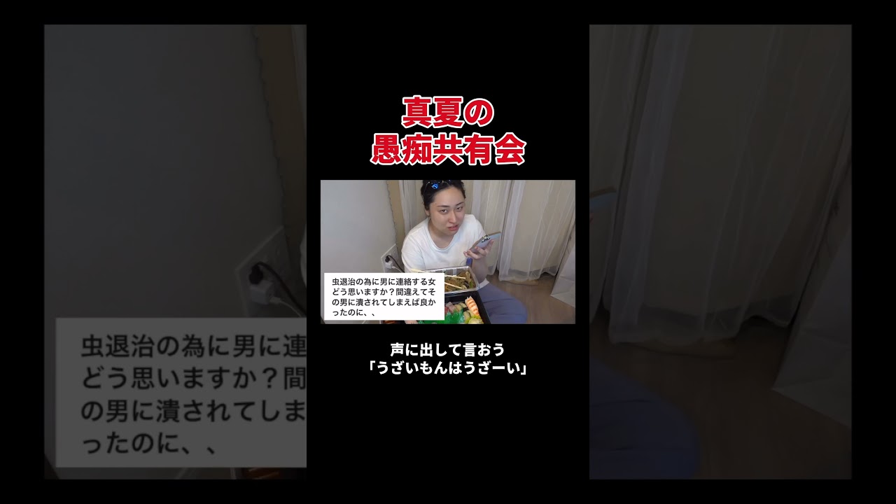真夏の愚痴共有会 #丸山礼 #shorts #おすすめ