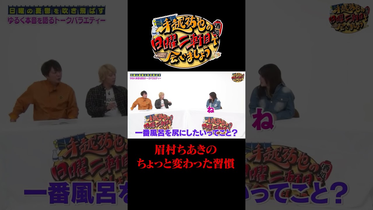 眉村ちあきのちょっと変わった習慣