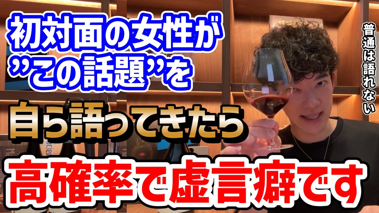 【初対面でコレ言ってきたら危険】虚言癖の女の心理