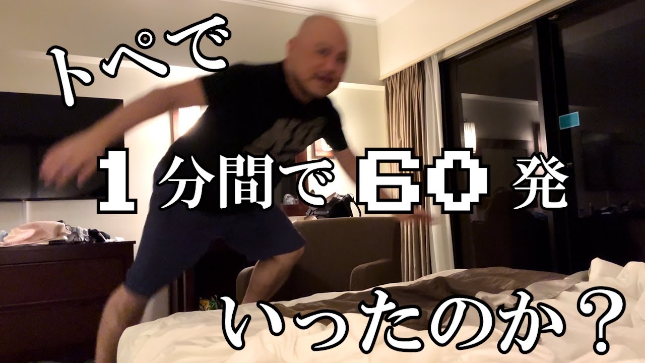 ハリウッドザコシショウの1分間で60発#11【トペ】【久しぶり!?】【ええやん？】