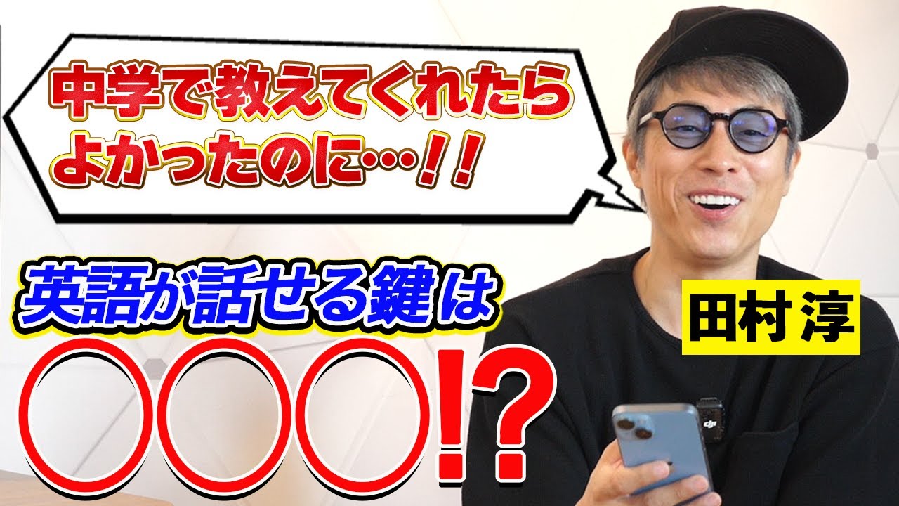英語でYouTube配信に挑戦したい！！淳の「英語上達への道」