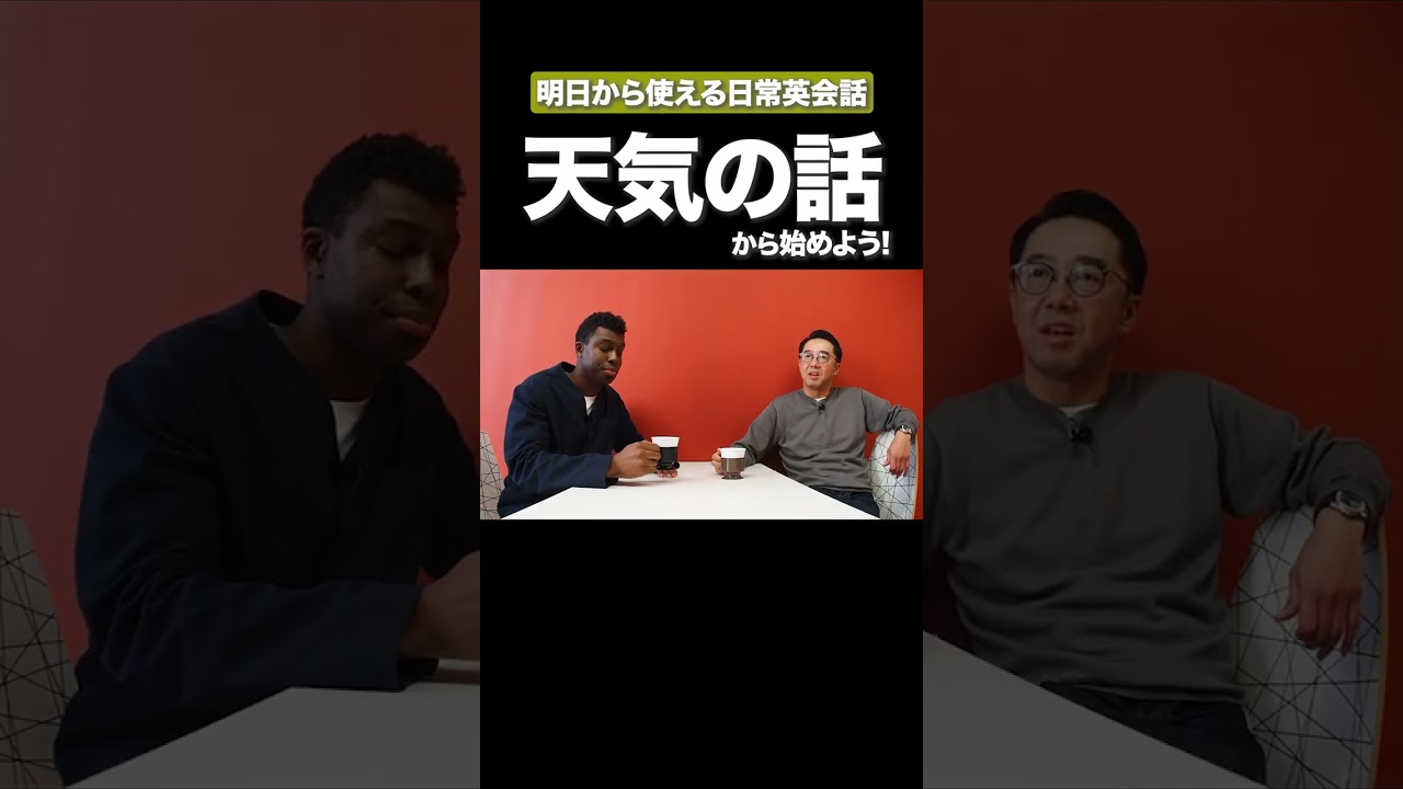 日常英会話〜天気の話〜 #矢作とアイクの英会話 #矢作兼 #アイクぬわら