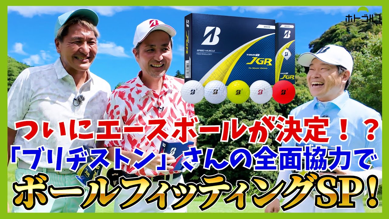 SPゲストにスリムクラブ。ボールだけは決めきれなかった男・蛍原徹が、ついに出会った！？