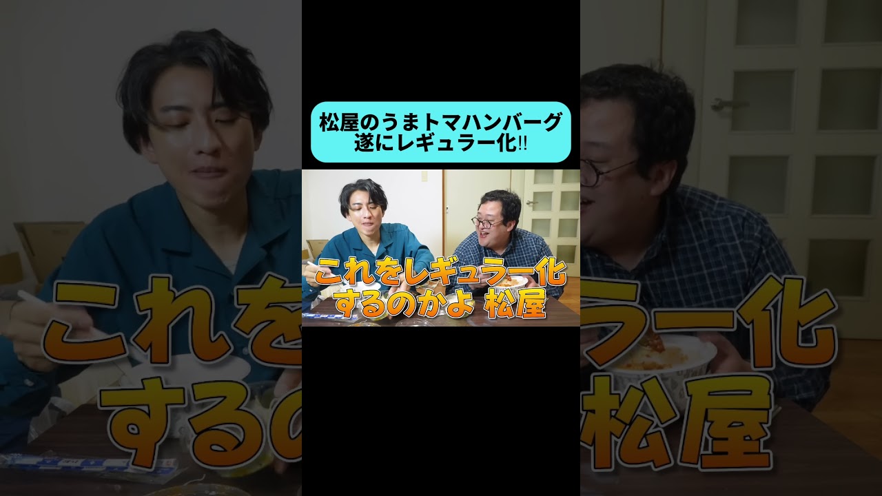 バキ童chが愛するうまトマが遂にレギュラー化‼︎ #shorts