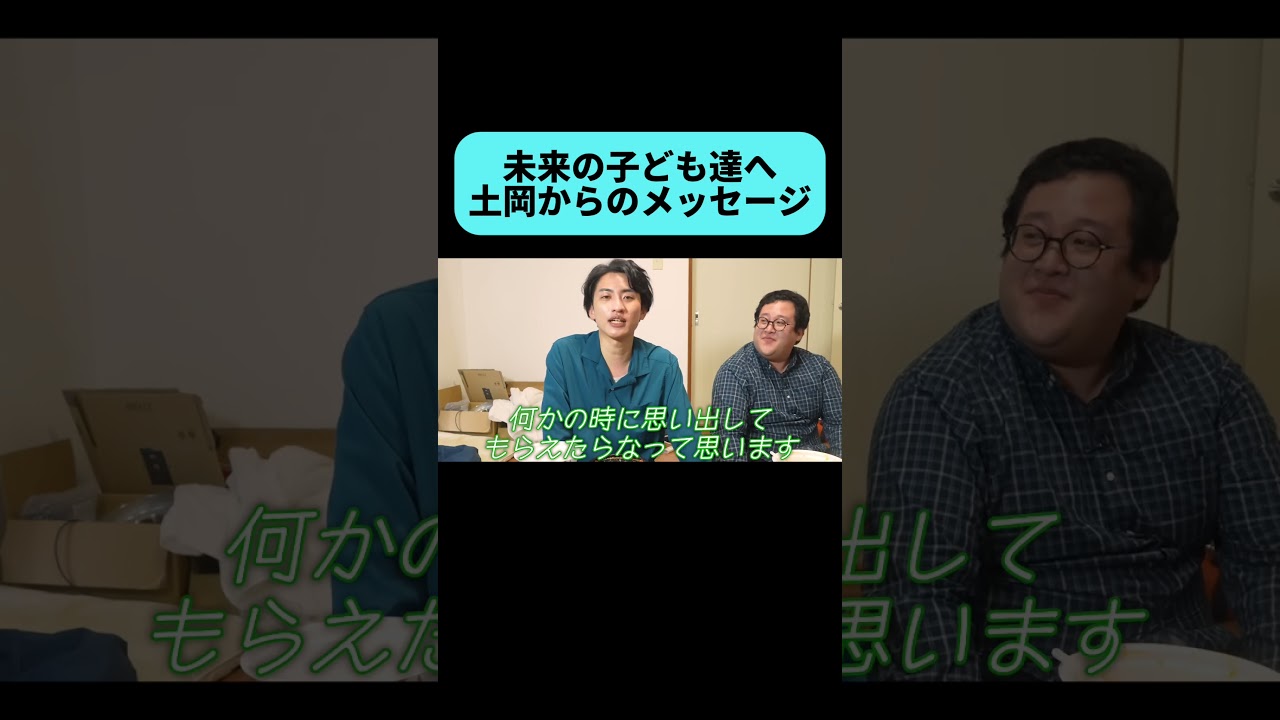 土岡が子ども達にどうしても伝えたいこと #shorts