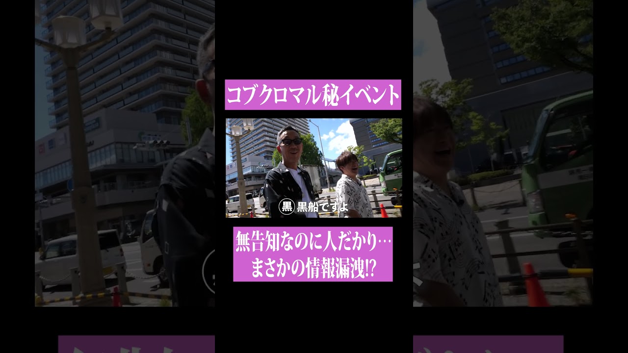 【第２０２回：小渕と黒田】 コブクロ、堺銀座商店街に凱旋！〜足形モニュメント除幕式〜 　#コブクロ　#堺東  #モニュメント