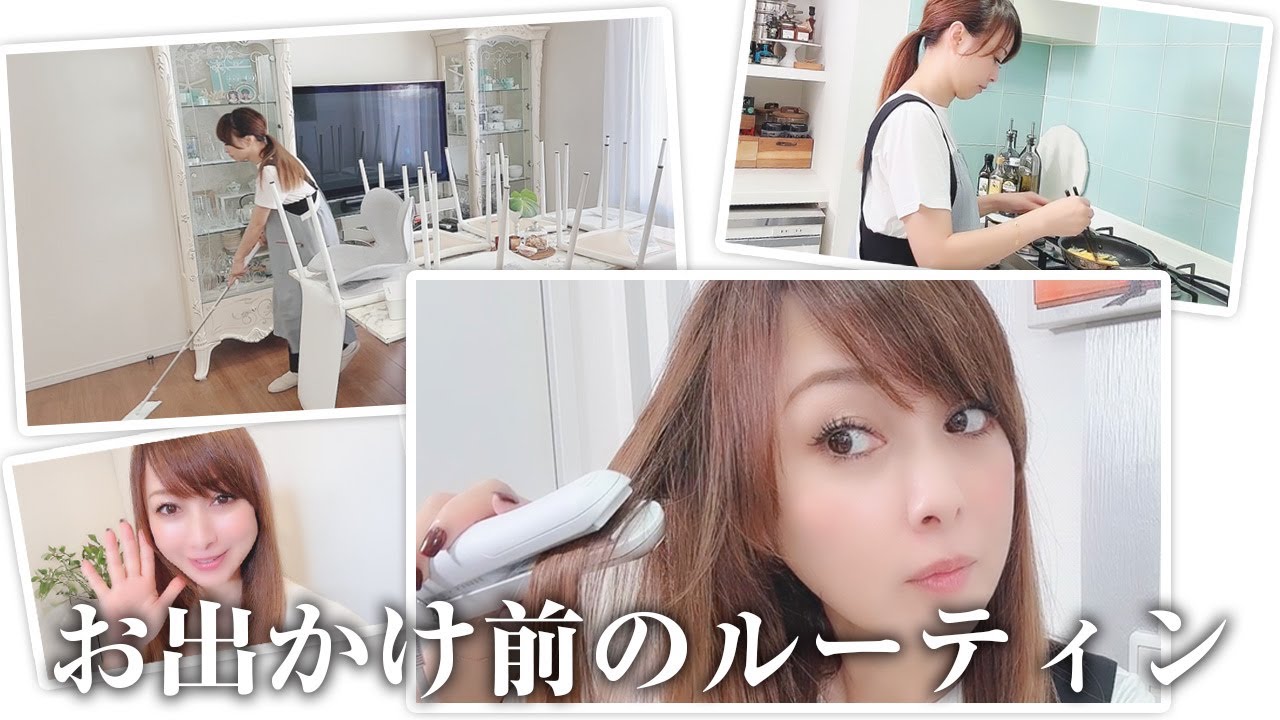 【モーニングルーティン】キッチンから掃除まで！外出前の様子を公開！