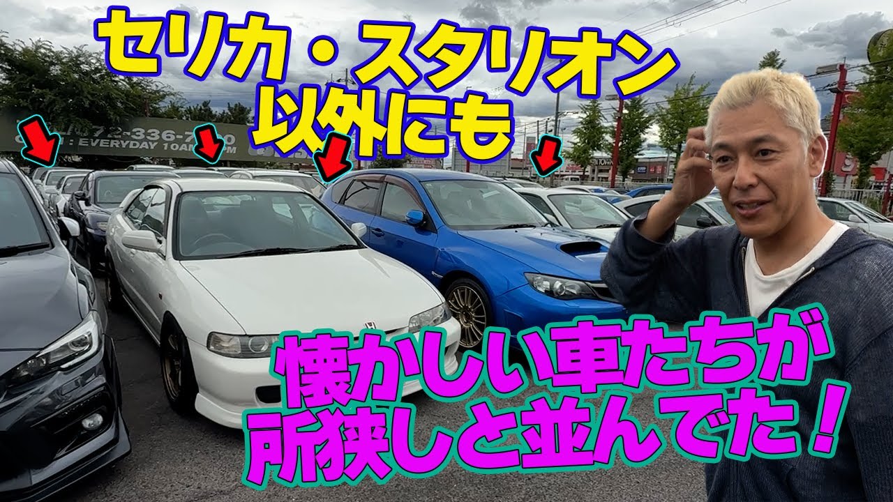 ネットに載ってなかったヤバい80年90年車たち