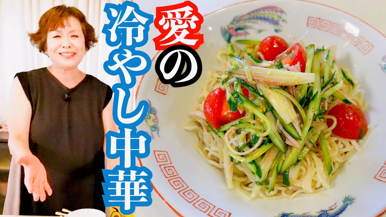 上沼恵美子の猛暑の日に食べたくなる簡単スピードメニュー【冷やし中華】