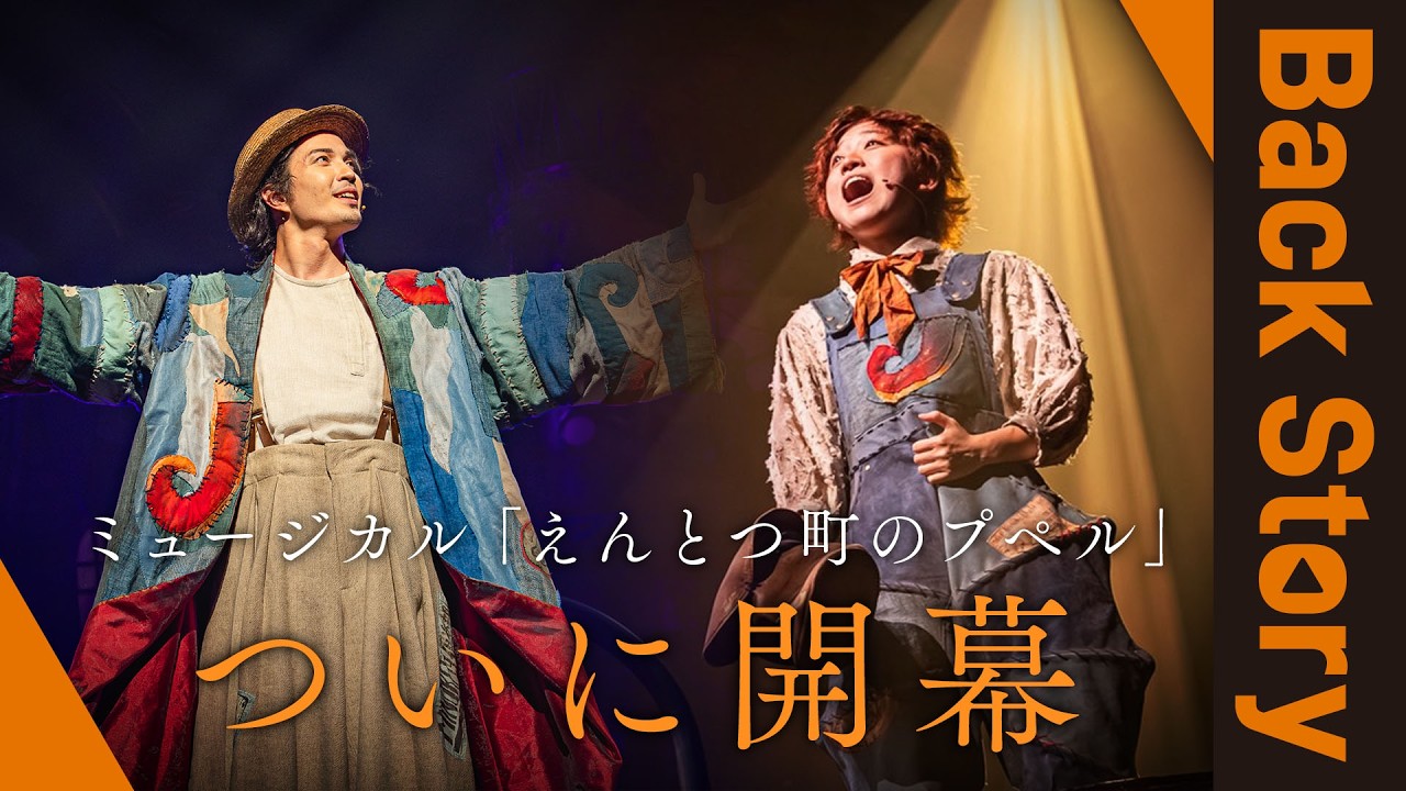 【明日開幕】ミュージカル「えんとつ町のプペル」ついに幕が上がる！物語の心臓となる歌「星の歌」初公開