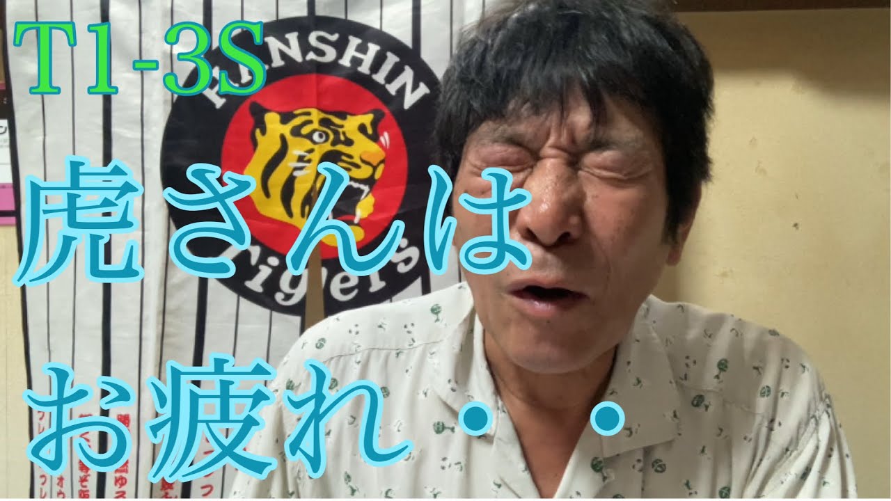 【ダンカンの虎輪書】　2025.8.8 T1-3S