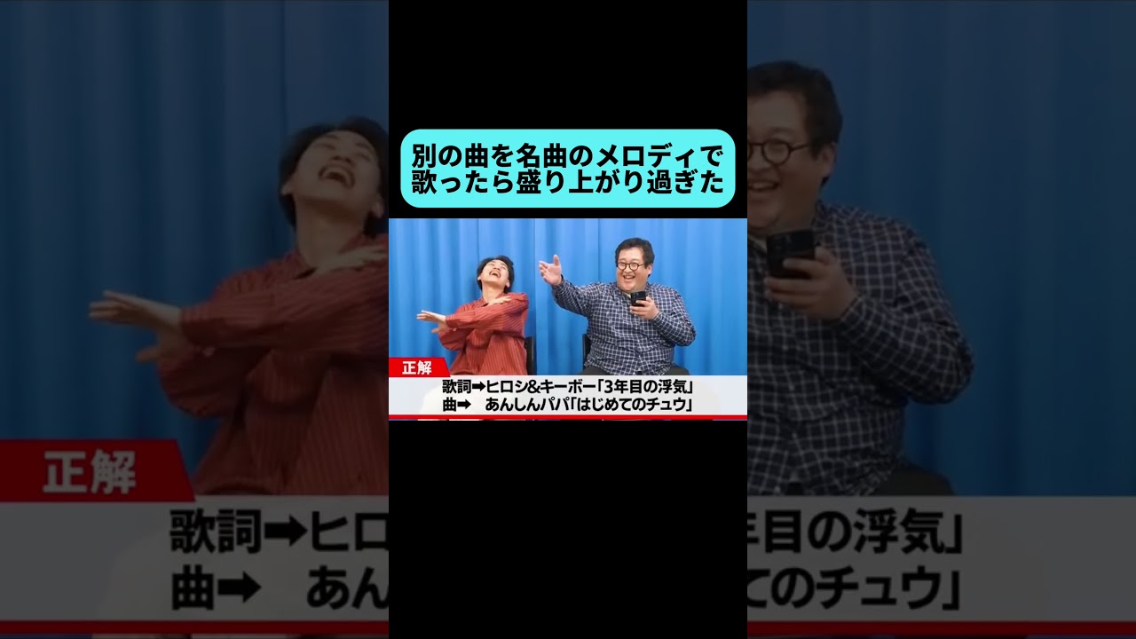 名曲を別の曲で歌うと面白すぎる #shorts