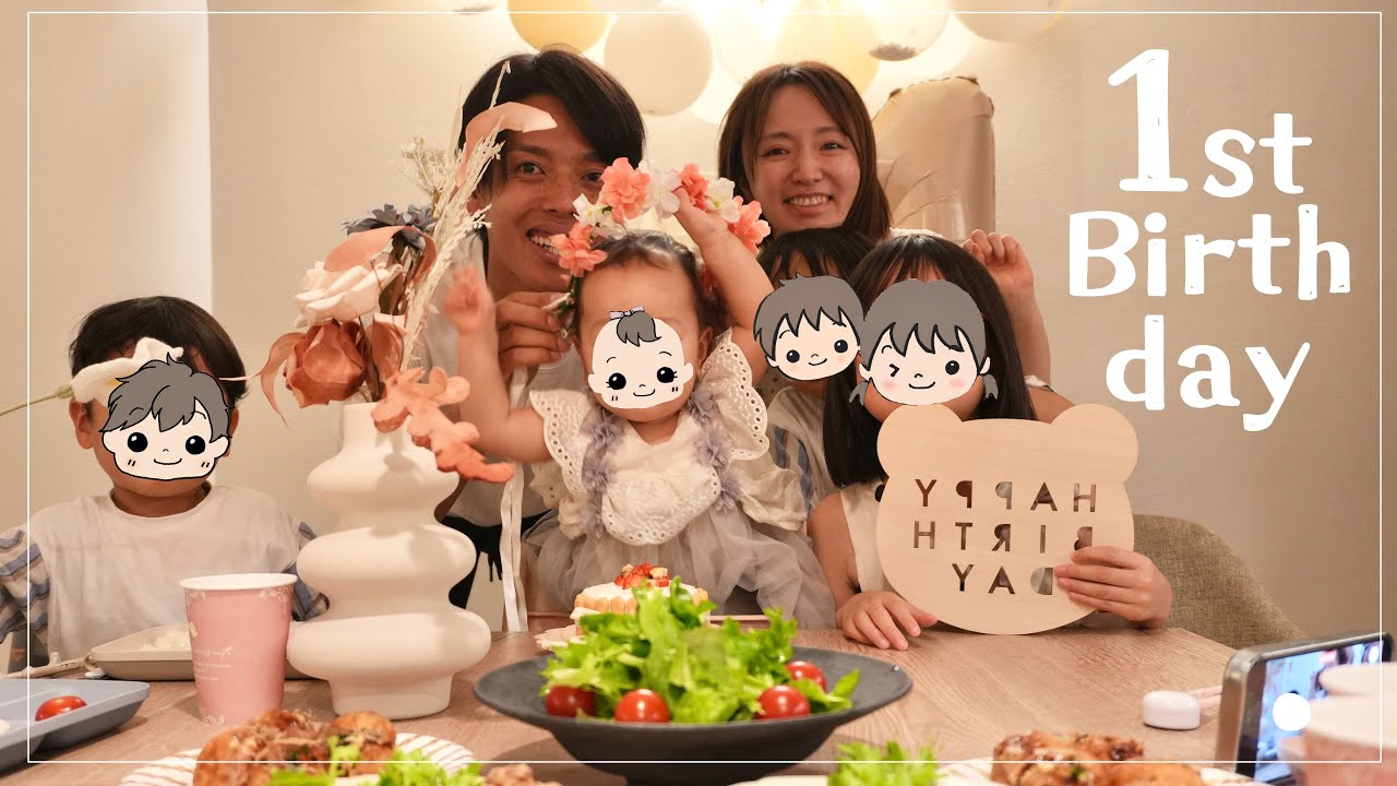 【1歳の誕生日】家族でお祝いしたはじめてのバースデー🎂