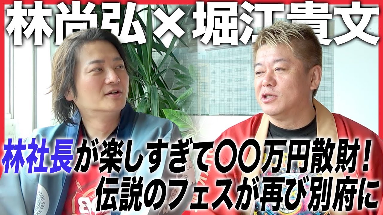 REAL VALUEと令和の虎のカンファレンスも開催！日本で一番経営者が集まるフェス！？「BOB2025」の魅力を語る