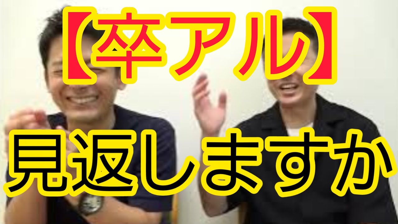 【卒アル】もしかしたらなくなるかも