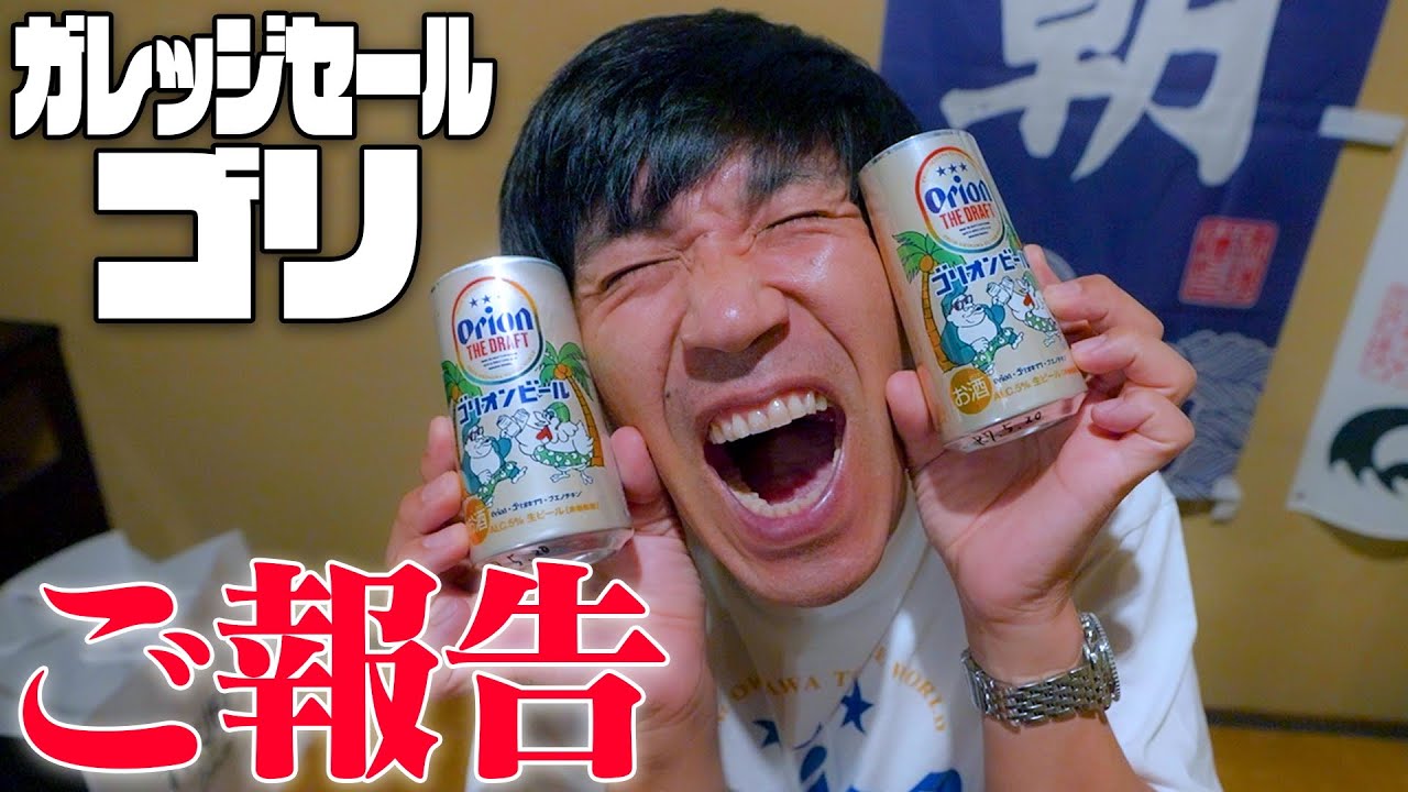 【最新】なんとオリオンビールさんとのコラボが大変なことになっています‼️🍻
