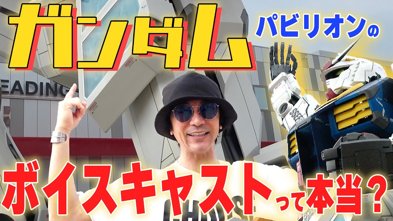 たけだしんじ少年の夢は遂に宇宙へ！あの頃ガンダムに憧れたすべての子供たち必見！