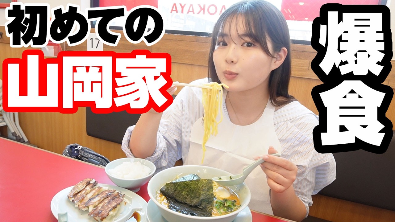 【飯テロ】人生初の山岡家でラーメン×白ご飯を爆食い！衝撃のうまさにぶっ飛びました🍜
