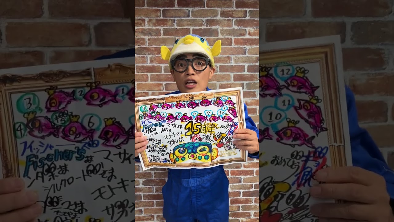 【葛飾仲間】フィッシャーズミュージアム15周年ギョ開催おめでとうギョざいます！ #Fischers #フィッシャーズ#さかなクン＃さかなくん