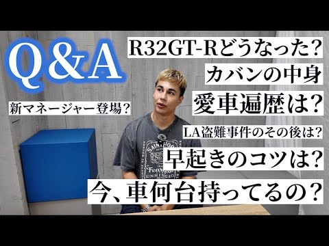 【Q&A】皆さんから頂いた質問に答えてみました。名回答？迷回答？
