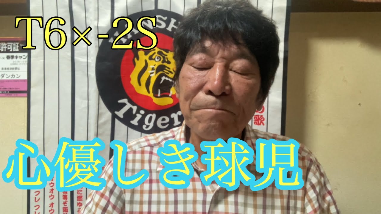 【ダンカンの虎輪書】　2025.8.9 T6×-2S