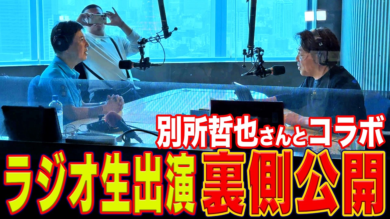 【裏側】別所哲也さんのラジオ生出演の裏側で聞いた名優・勝新太郎＆高倉健の裏話がヤバすぎた