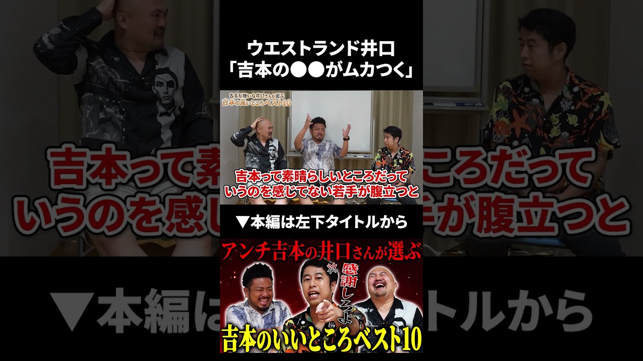 ウエストランド井口「吉本の●●がムカつく」 #ウエストランド #ウエストランド井口 #鬼越トマホーク