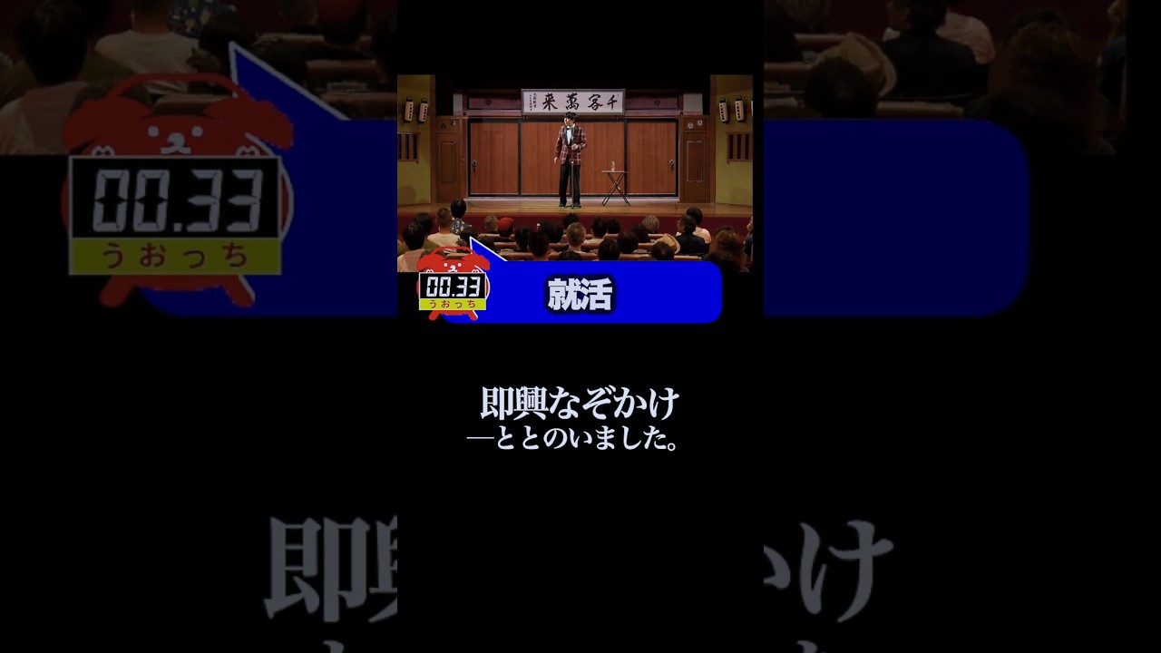 がんばれ就活生 #shorts