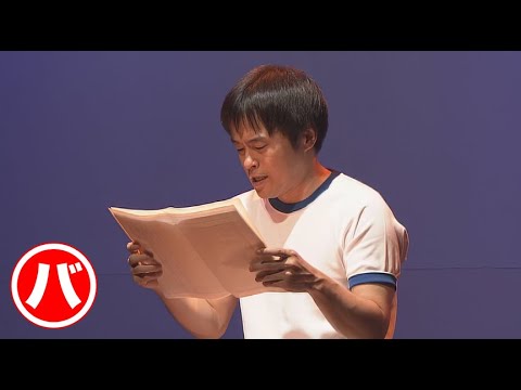 バカリズム – – – 「読書反省文」／『バカリズムライブ「サスペンス」』より