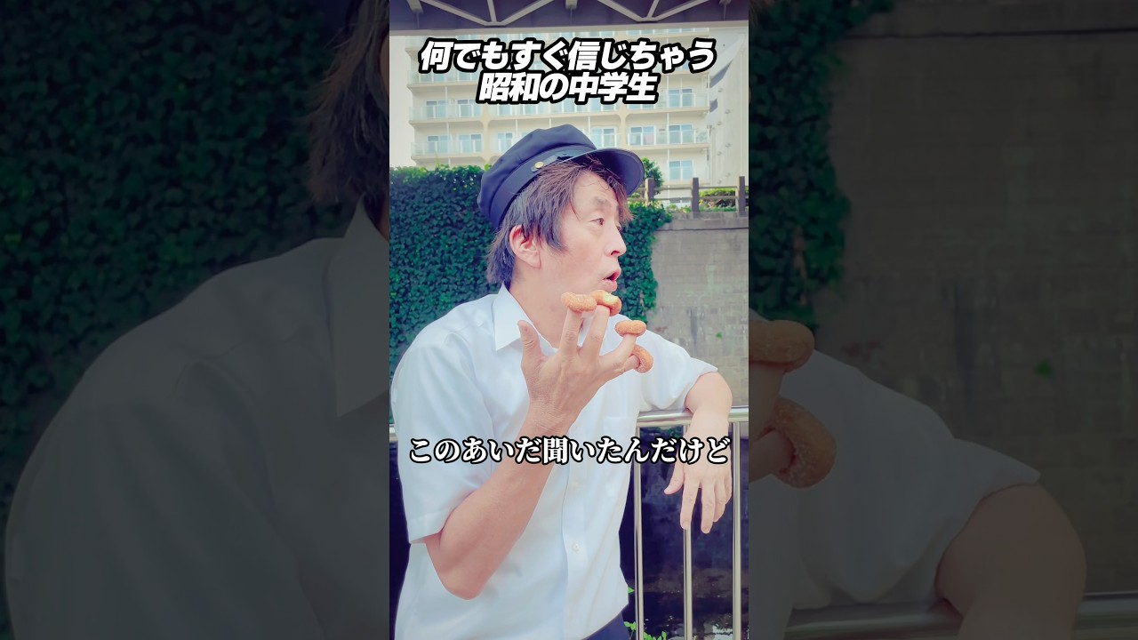 何でもすぐ信じちゃう昭和の中学生 #ホリケン #ネプチューン #ネタ #お笑い