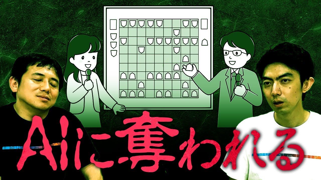 【真剣勝負】プロ棋士とAIで解説対決したら衝撃の結果に…