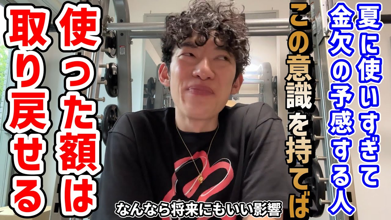 【マネー心理学】夏休みに浪費して金欠な人がすべきこと