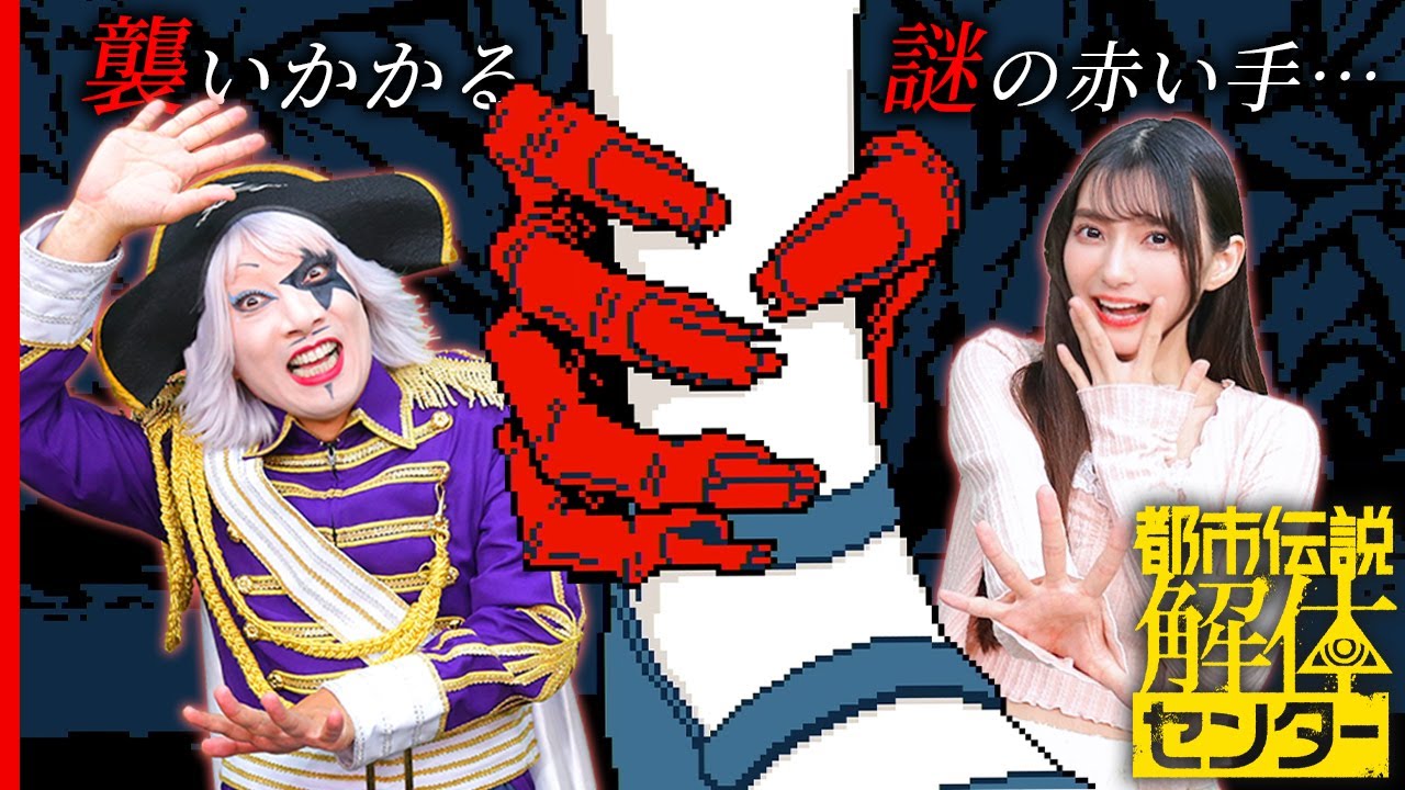 ブラッディメアリーにひっかき傷を付けられた人間が出てしまった【都市伝説解体センター#6】