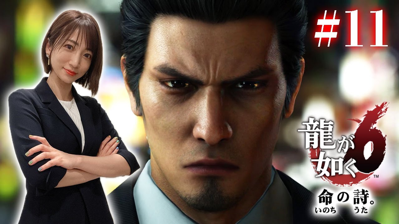 #11【龍が如く6】最終回！伝説の最終章【※ネタバレあり注意】