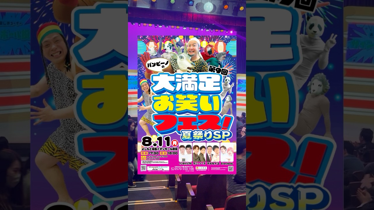 8月11日は幕張イオンに集合！！！ #バンビーノ #ダンソン #kidsvideo