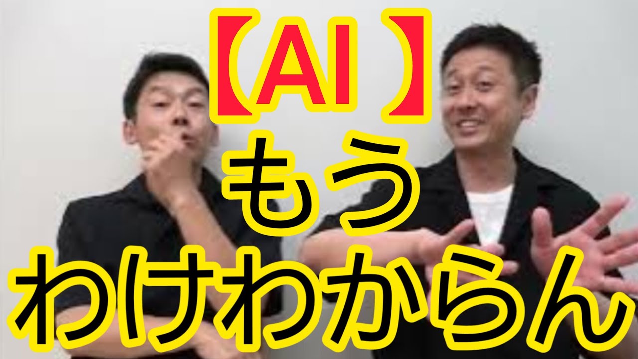 【AI】もうわけわからん