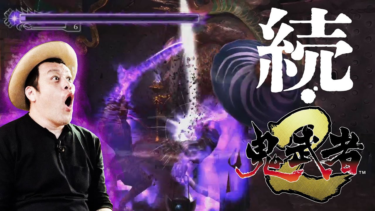 【挑全攻略】くっきー！鬼武者2全クリを目指す！