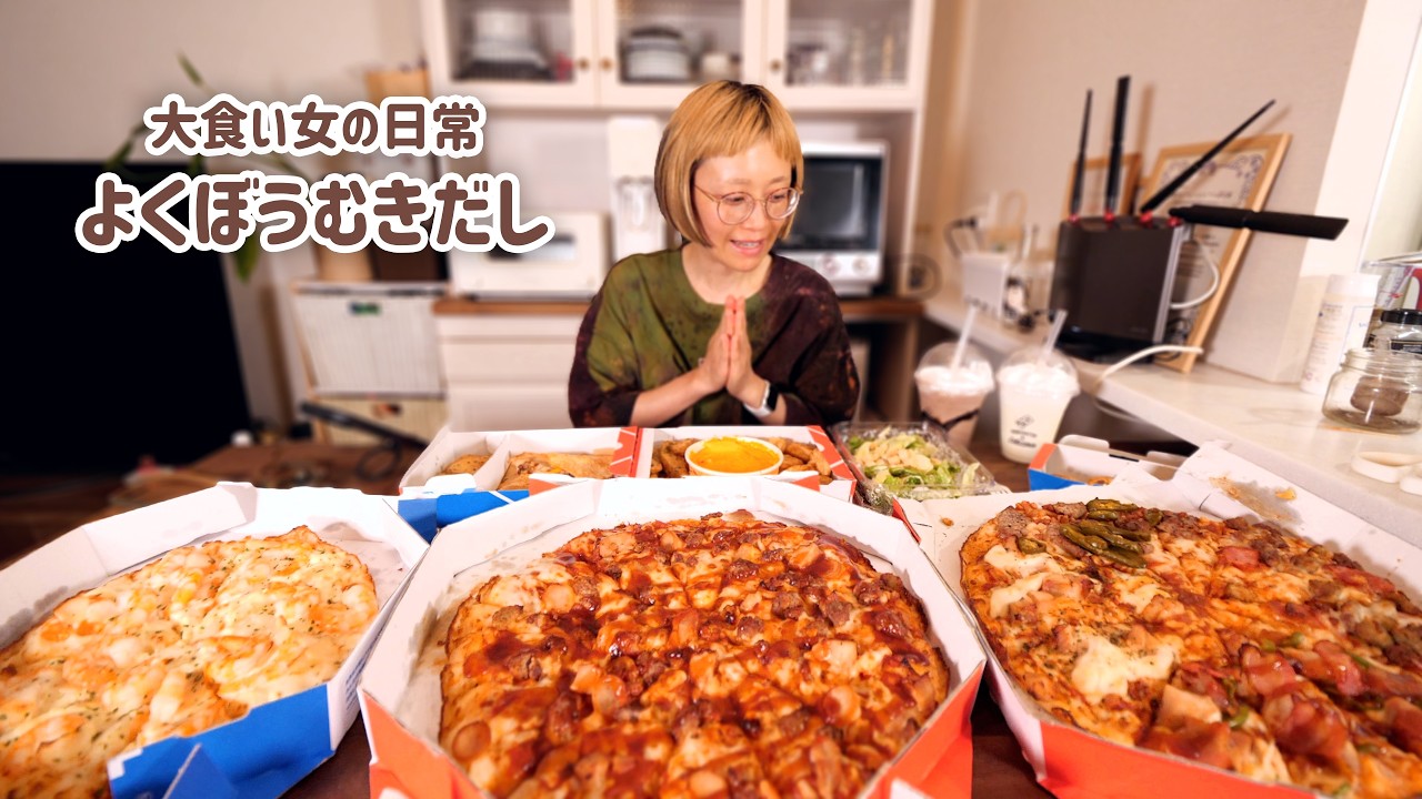【大食い女の日常】朝からたっぷりカロリー消費したので好き勝手食べるピザパーティー【ドミノ・ピザ】【VLOG】【モッパン】